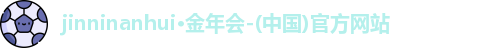 今年会首页